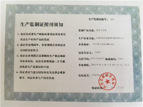 尚來金屬材料生產監(jiān)制證