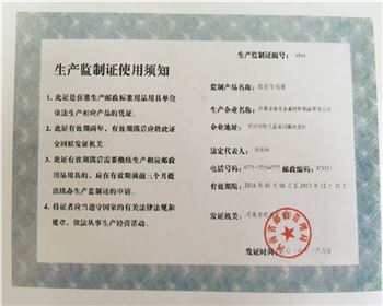 尚來(lái)金屬材料生產(chǎn)監(jiān)制證