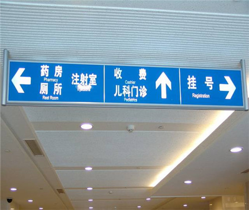 河南醫(yī)院標識標牌見證