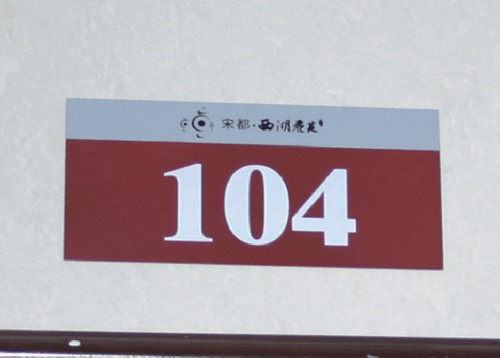 陜西地產(chǎn)標(biāo)識標(biāo)牌