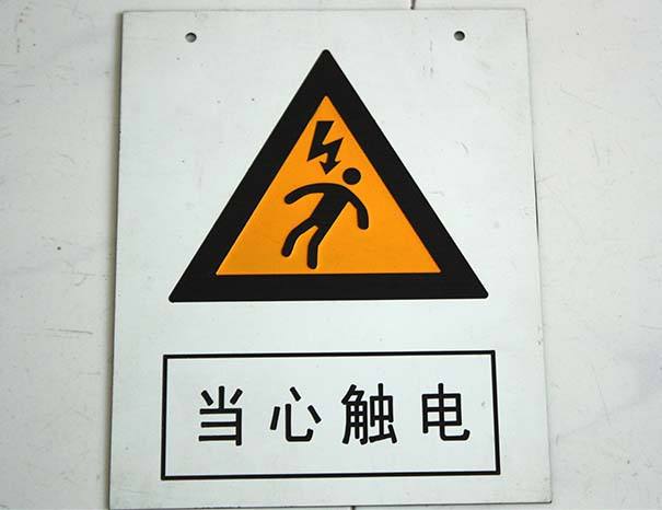 河南電力標(biāo)識(shí)標(biāo)牌